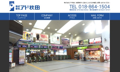 株式会社アド秋田の看板製作サービスのホームページ画像