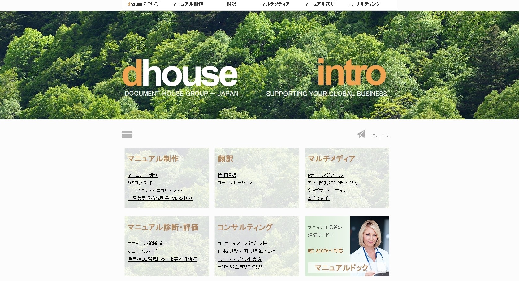 株式会社ドキュメントハウスの株式会社ドキュメントハウスサービス