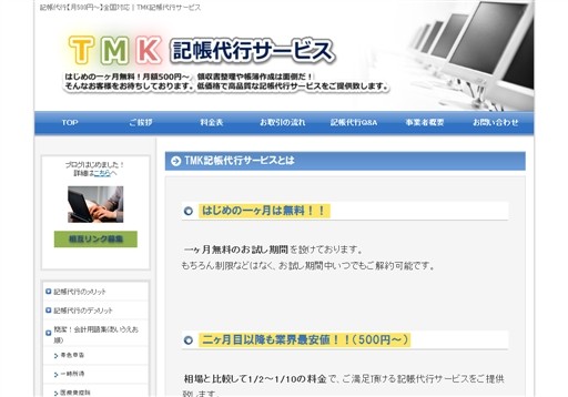TMK記帳代行サービスのTMK記帳代行サービスサービス