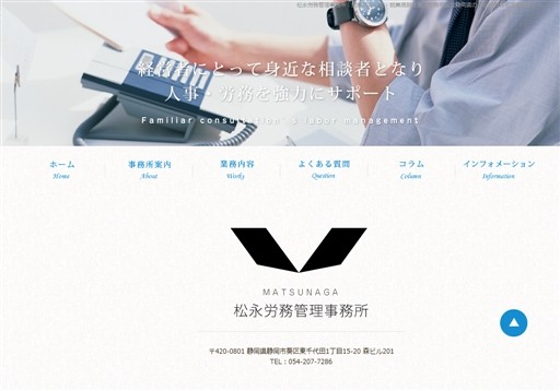 松永労務管理事務所の松永労務管理事務所サービス