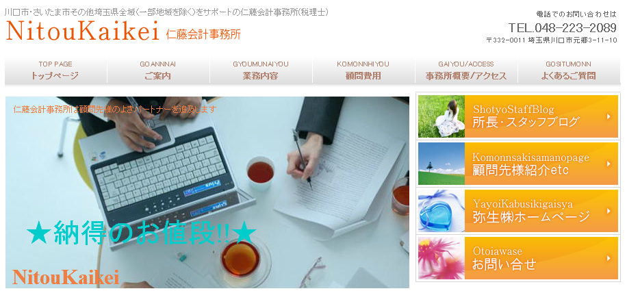 仁藤会計事務所の仁藤会計事務所サービス