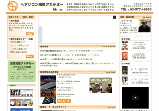 有限会社ビーエイチのビーエイチサービス