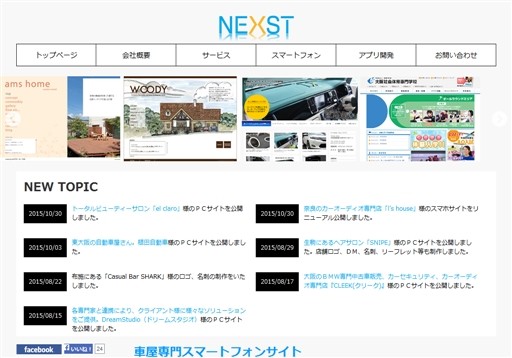 株式会社NEXSTの株式会社NEXSTサービス