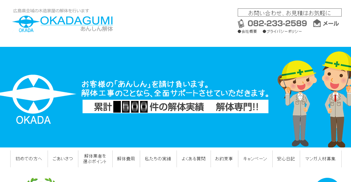 有限会社岡田組の有限会社岡田組サービス