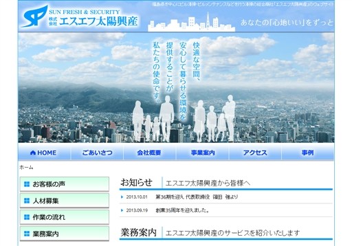 友愛プロサービス株式会社の友愛プロサービス株式会社サービス