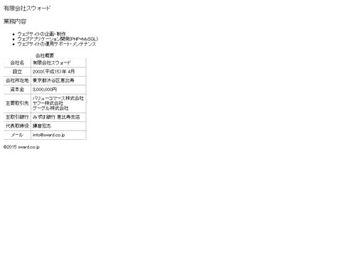 有限会社スウォードの有限会社スウォードサービス