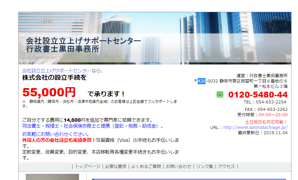 行政書士黒田事務所の行政書士黒田事務所サービス