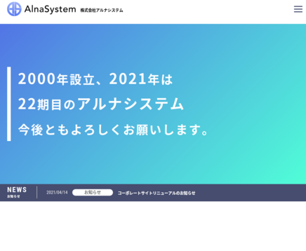 株式会社アルナシステムの株式会社アルナシステムサービス