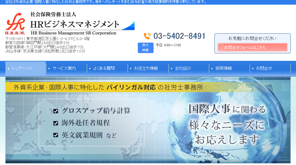 社会保険労務士法人HRビジネスマネジメントの社会保険労務士法人HRビジネスマネジメントサービス