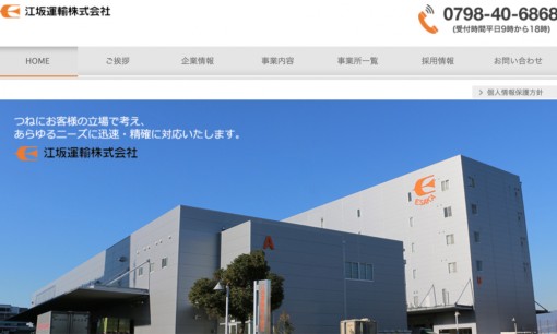 江坂運輸株式会社のDM発送サービスのホームページ画像