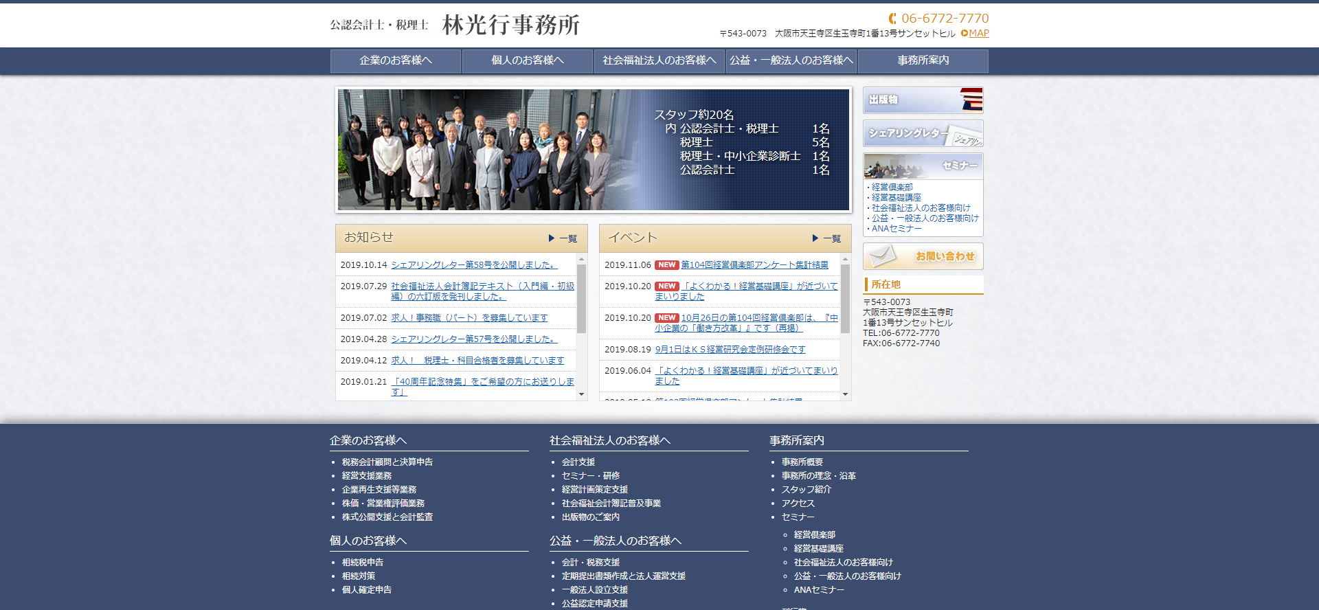公認会計士・税理士林光行事務所の公認会計士・税理士林光行事務所サービス