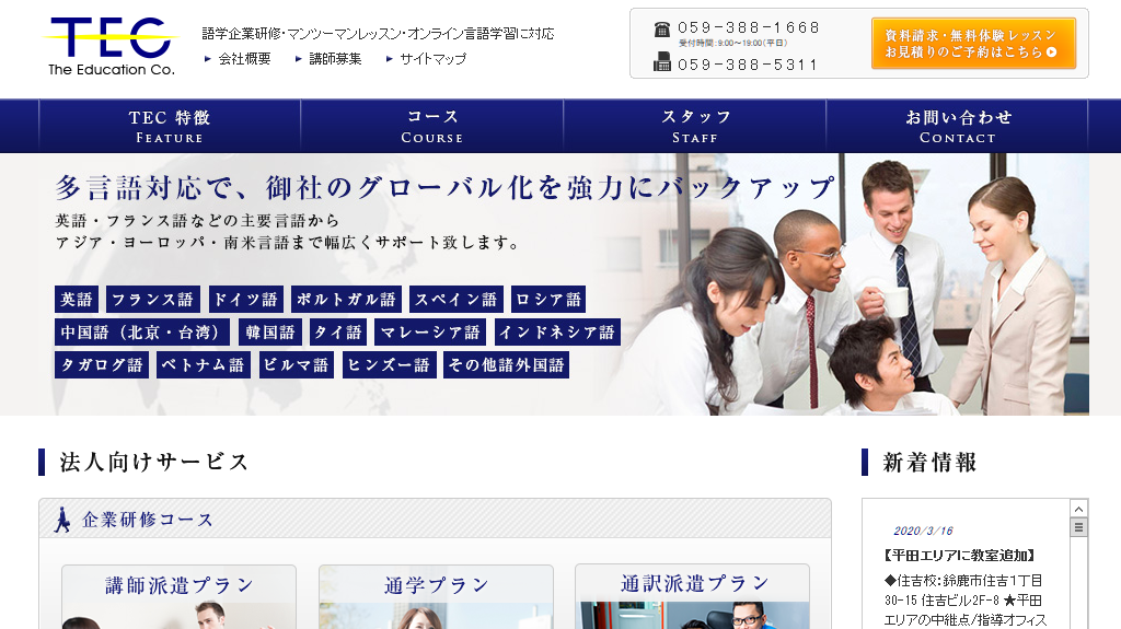 株式会社ザ・イングリッシュクラブの翻訳サービスのホームページ画像