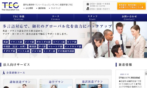 株式会社ザ・イングリッシュクラブの翻訳サービスのホームページ画像