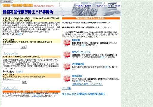 野村社会保険労務士FP事務所の野村社会保険労務士事務所サービス
