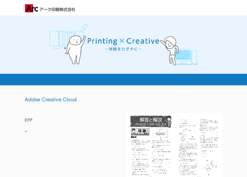 アーク印刷株式会社のアーク印刷株式会社サービス