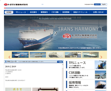 トヨフジ海運株式会社のトヨフジ海運株式会社サービス