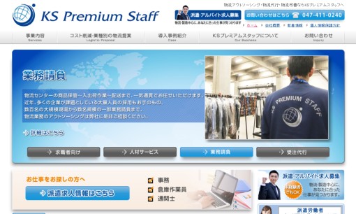 KSプレミアムスタッフ株式会社の人材紹介サービスのホームページ画像