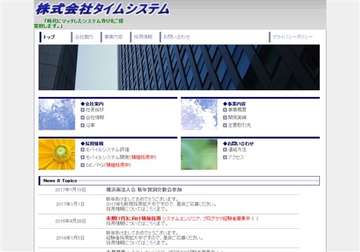 株式会社タイムシステムの株式会社タイムシステムサービス