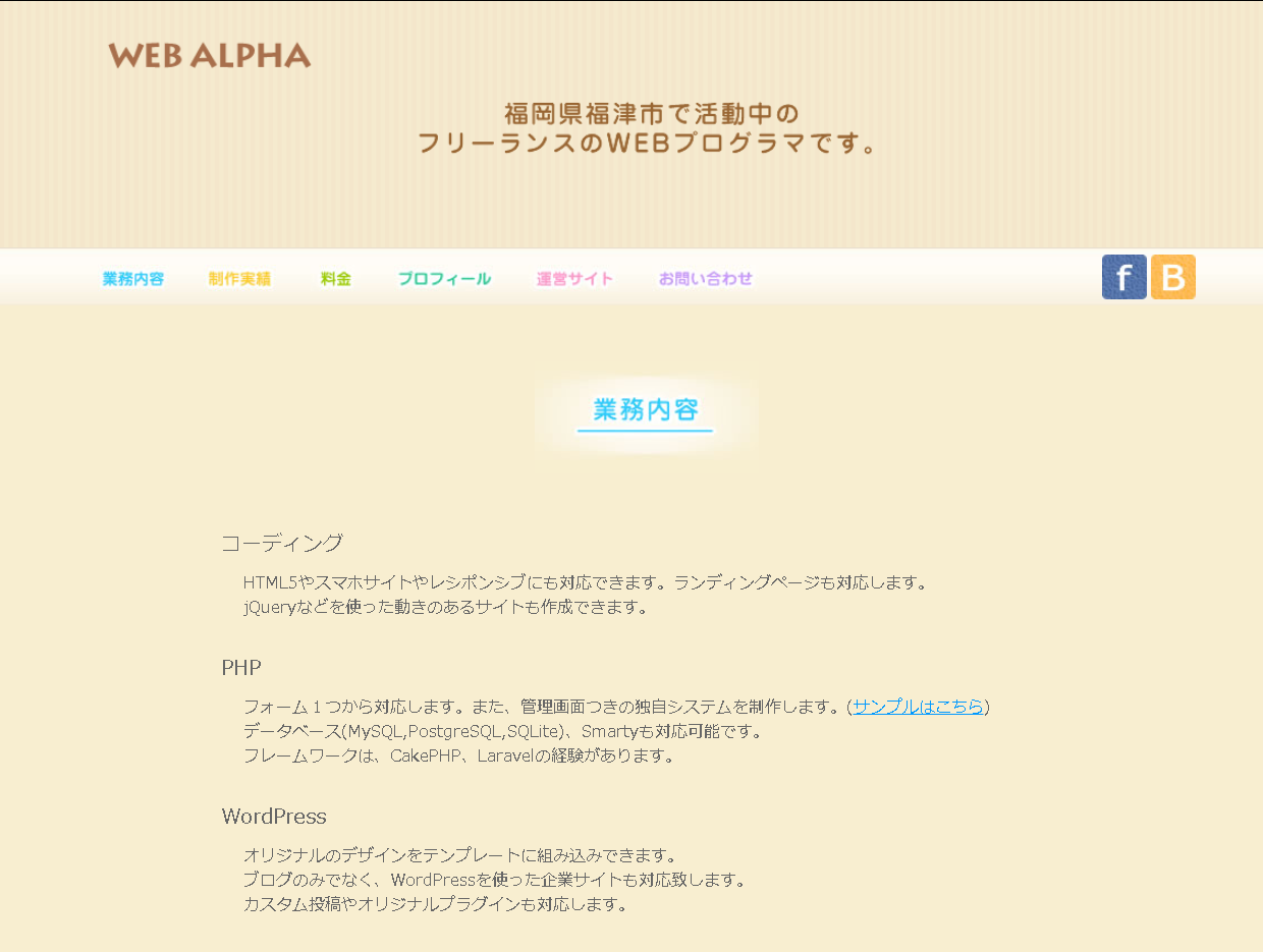 WEB ALPHAのWEB ALPHAサービス