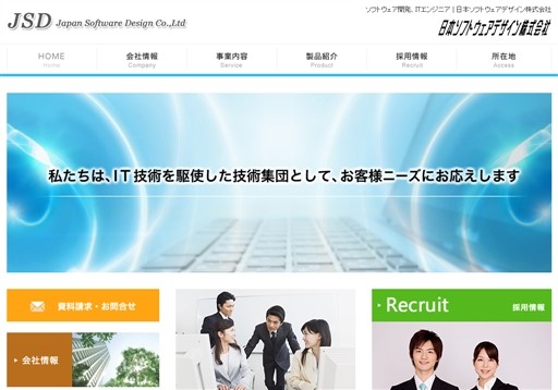 日本ソフトウェアデザイン株式会社の日本ソフトウェアデザイン株式会社サービス