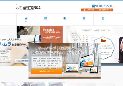 岐阜IT協同組合事務局の岐阜IT協同組合事務局サービス