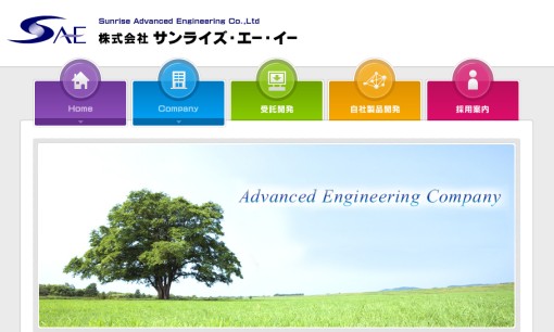株式会社サンライズ・エー・イーのシステム開発サービスのホームページ画像
