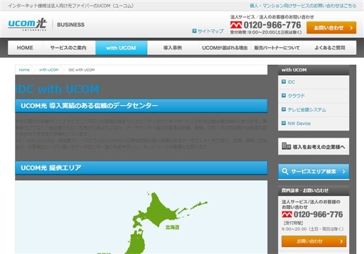 株式会社 UCOMのUCOMサービス
