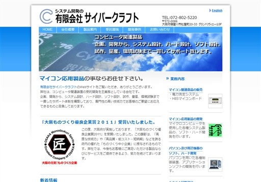 有限会社サイバークラフトの有限会社サイバークラフトサービス