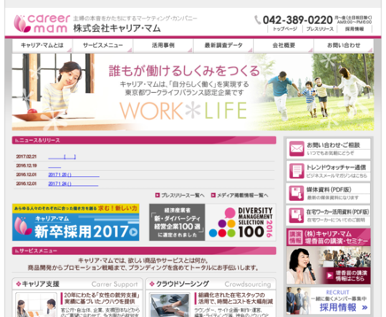 株式会社キャリア・マムのキャリア・マムサービス