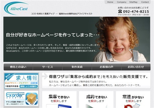 株式会社AliveCastの株式会社AliveCastサービス