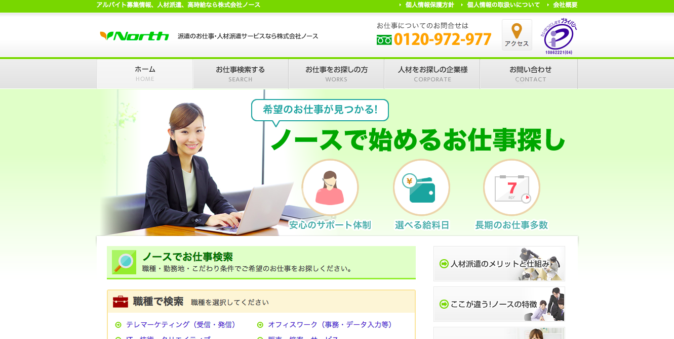 株式会社　ノースの株式会社　ノースサービス