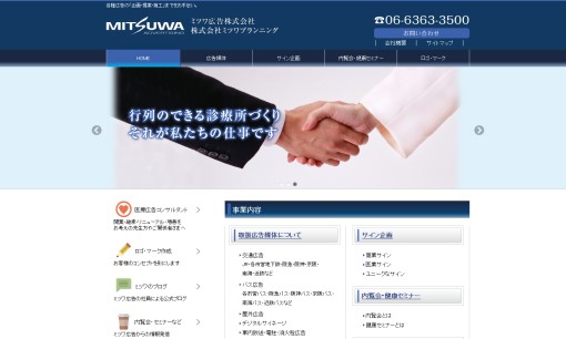 ミツワ広告株式会社の交通広告サービスのホームページ画像