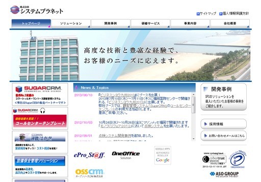 株式会社システムプラネットの株式会社システムプラネットサービス