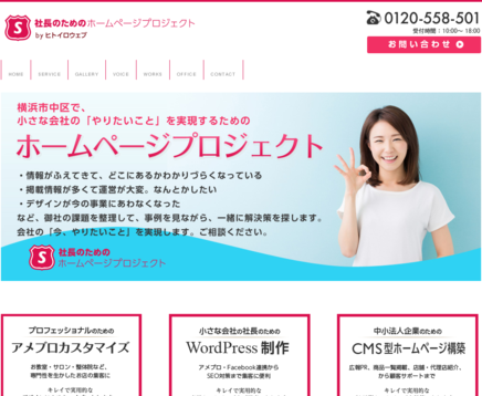 ヒトイロウェブのヒトイロウェブサービス