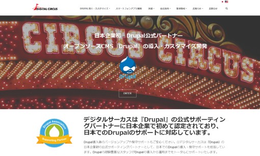 デジタルサーカス株式会社のアプリ開発サービスのホームページ画像