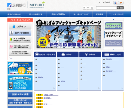 株式会社足利銀行の株式会社足利銀行サービス