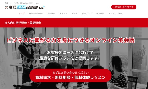 産経ヒューマンラーニング株式会社の社員研修サービスのホームページ画像