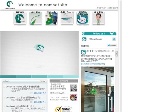 株式会社コムネットの株式会社コムネットサービス