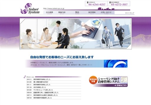 株式会社ソルネットシステムの株式会社ソルネットシステムサービス