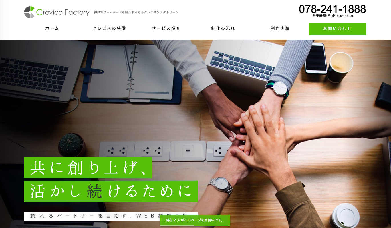 株式会社Crevice Factoryの株式会社Crevice Factoryサービス