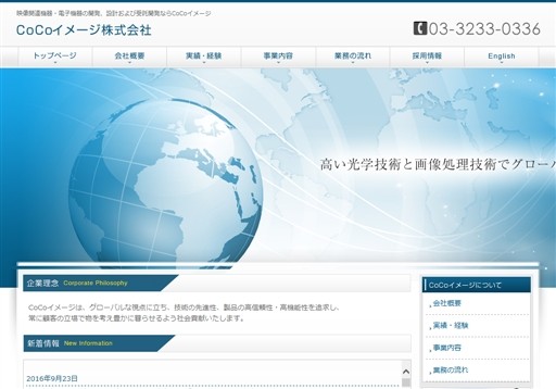 CoCoイメージ株式会社のCoCoイメージ株式会社サービス