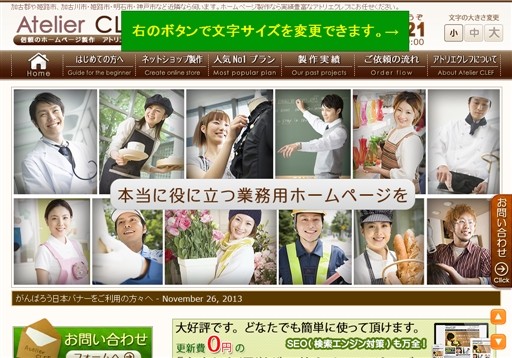 アトリエクレフのアトリエクレフサービス