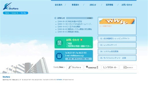 株式会社スカイナラの株式会社スカイナラサービス