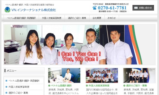 VN.インターナショナル株式会社の通訳サービスのホームページ画像