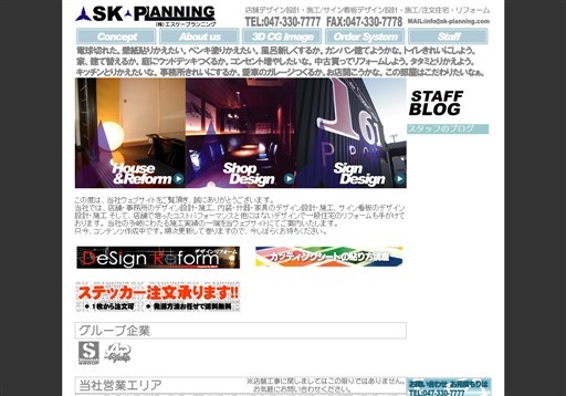 株式会社エスケープランニングのエスケープランニングサービス