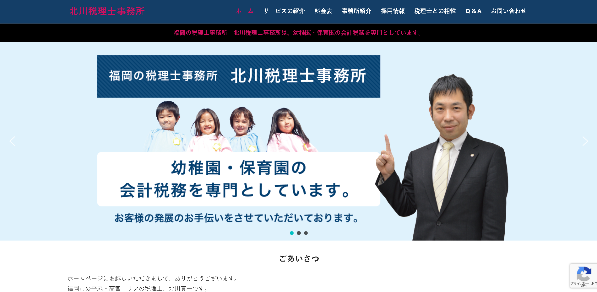 北川税理士事務所の北川税理士事務所サービス