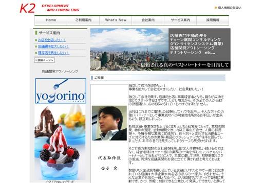 株式会社Ｋ２店舗開発オフィスのＫ２店舗開発オフィスサービス