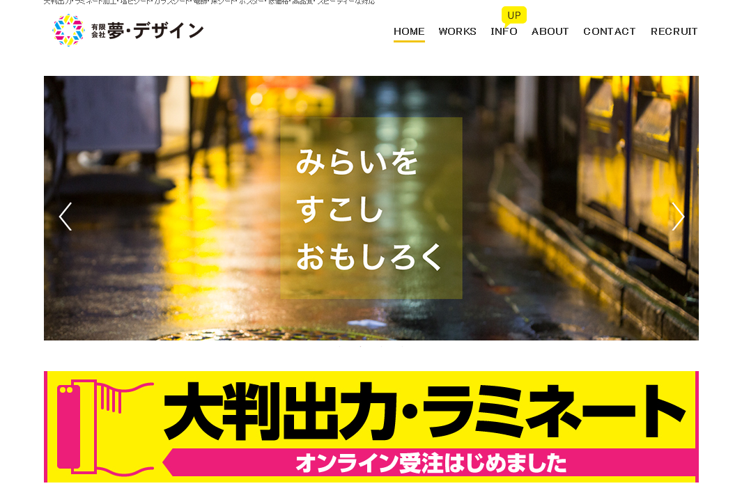 有限会社夢・デザインの有限会社夢・デザインサービス