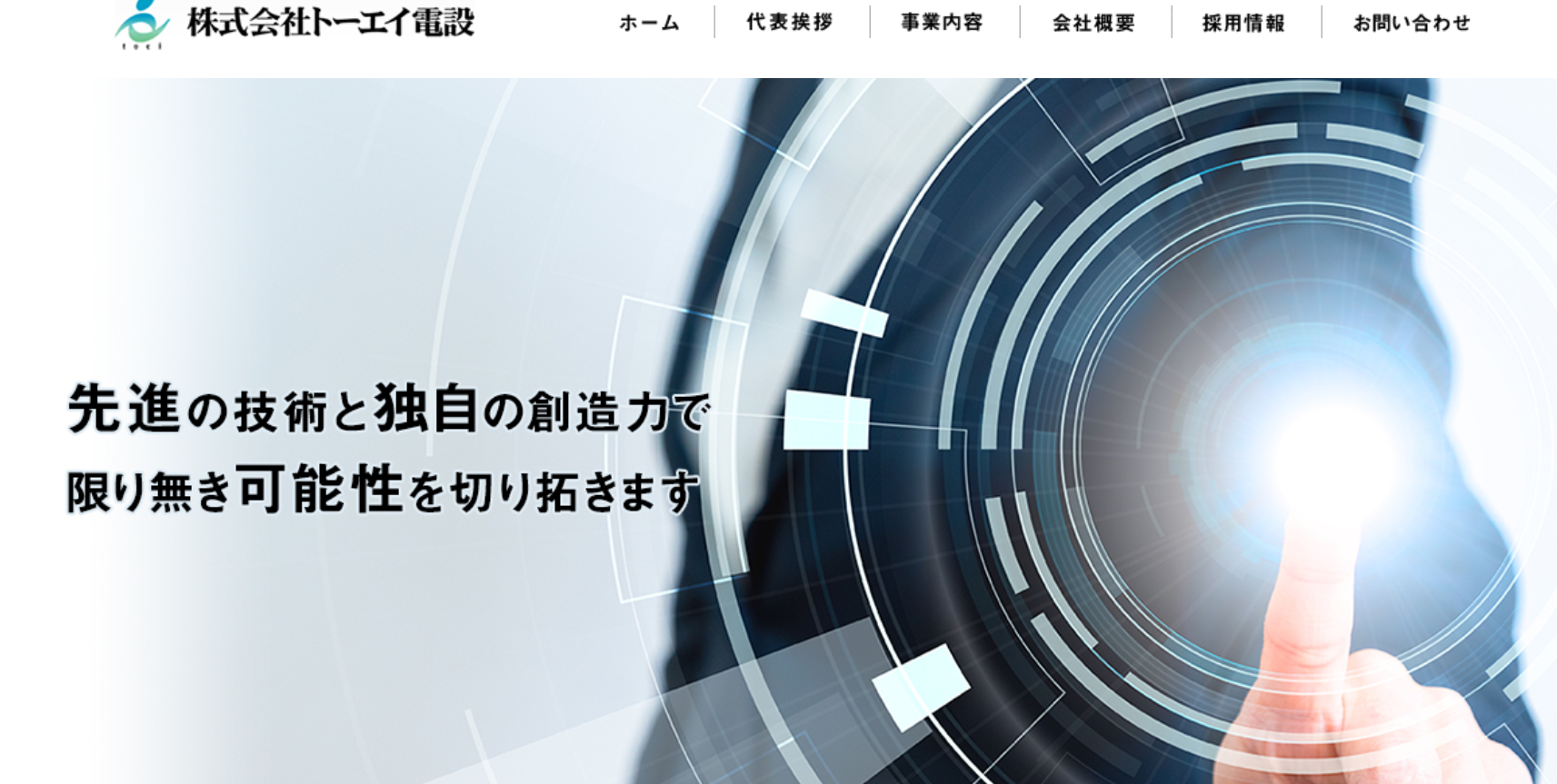 株式会社トーエイ電設の株式会社トーエイ電設サービス