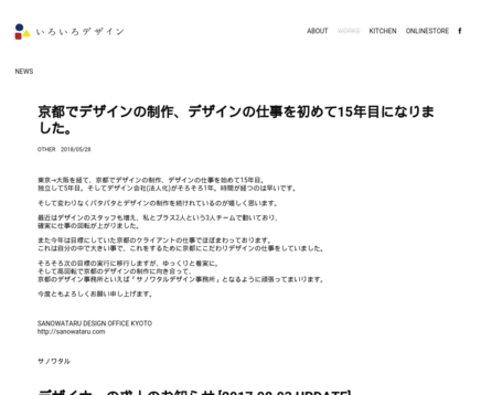 いろいろデザインの株式会社サノワタルデザイン事務所サービス